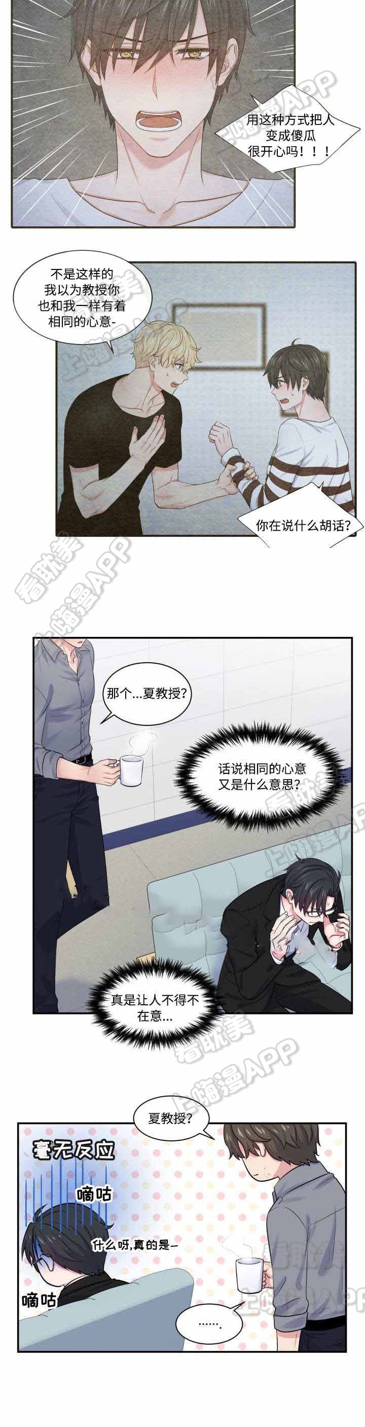 宅男教授的隐居生活漫画漫画,第23话4图