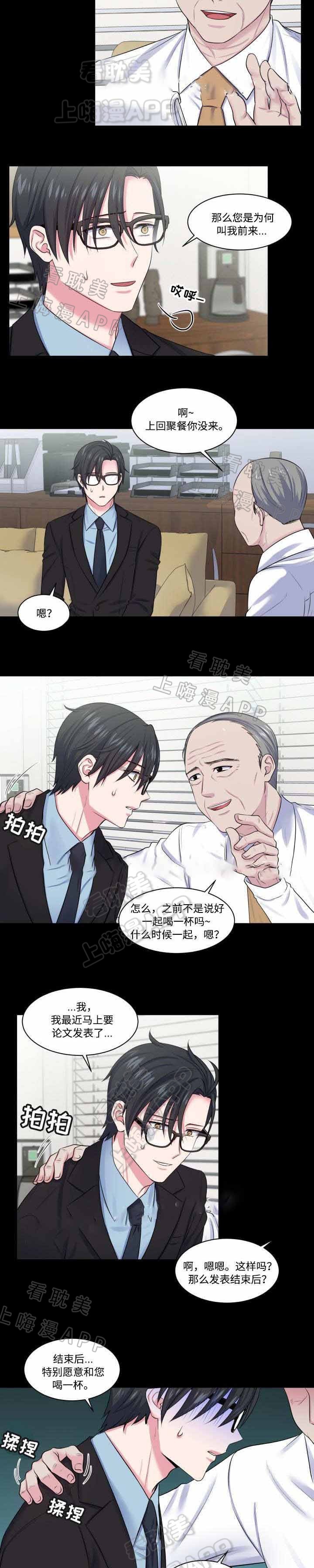 教授的双重生活漫画无删减漫画,第12话4图
