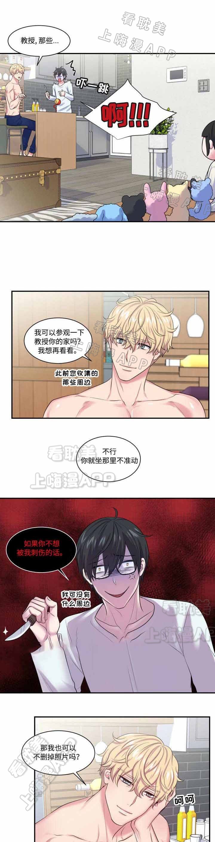 教授的双重生活漫画无删减漫画,第12话1图