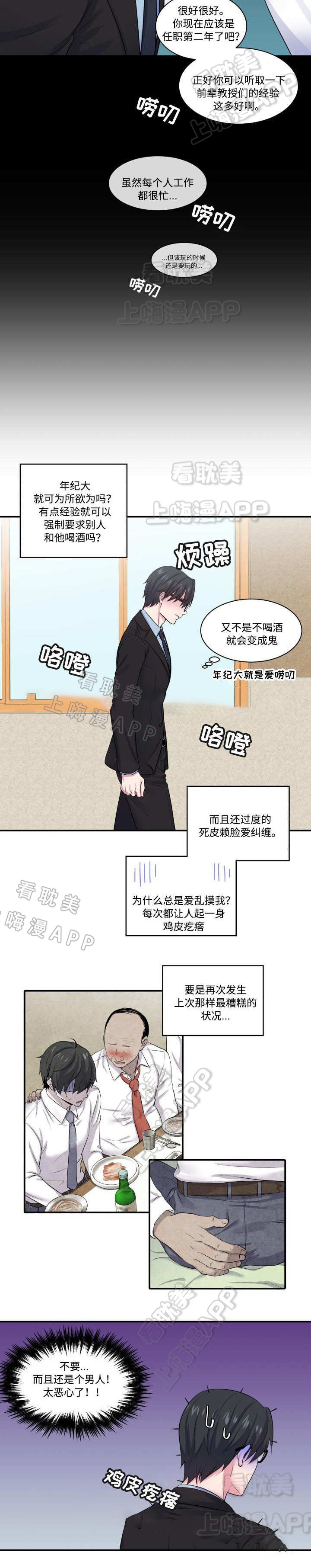 教授的双重生活漫画无删减漫画,第12话5图