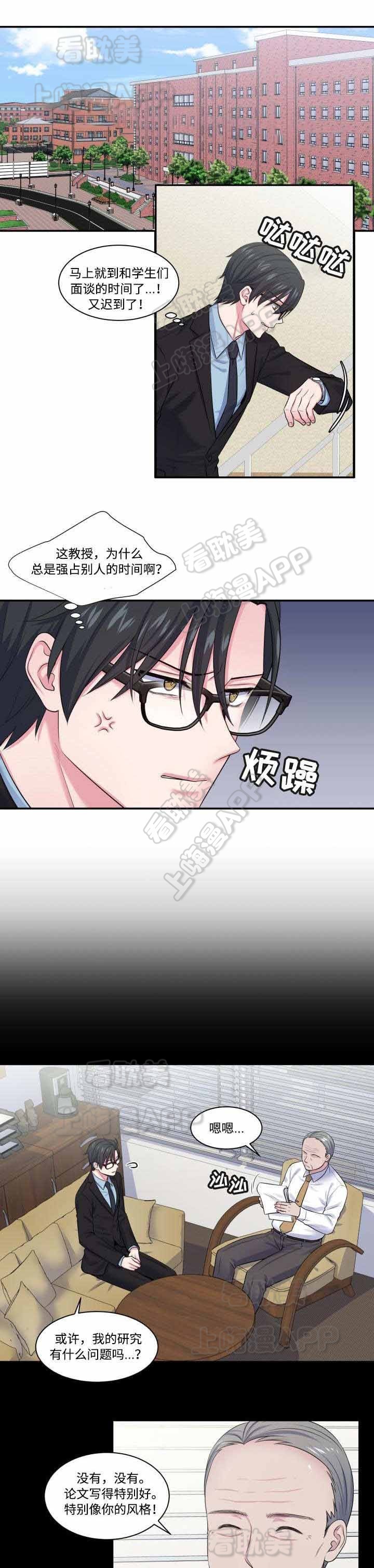 教授的双重生活漫画无删减漫画,第12话3图
