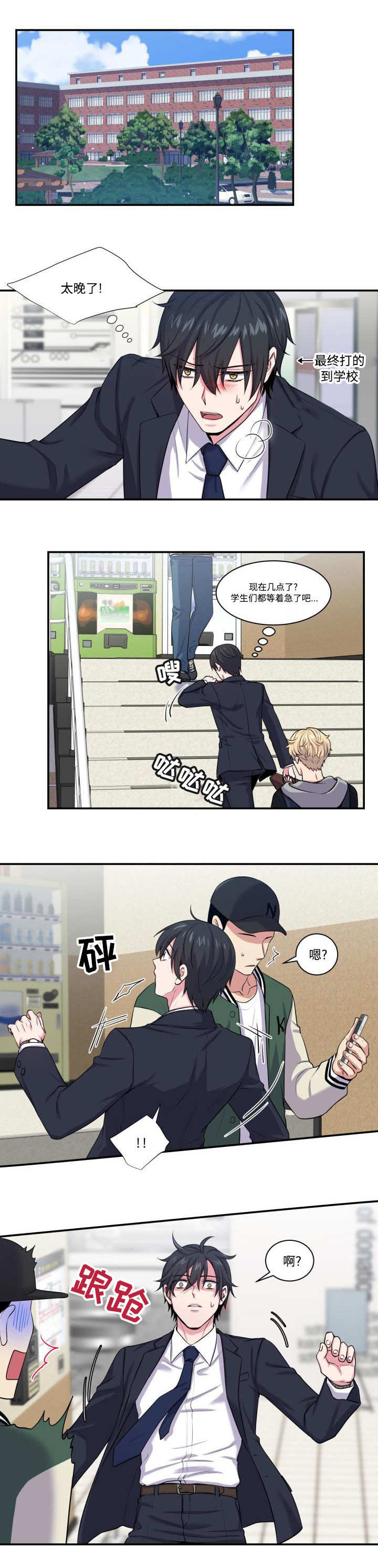 教授的日常小说完整版漫画,第2话5图