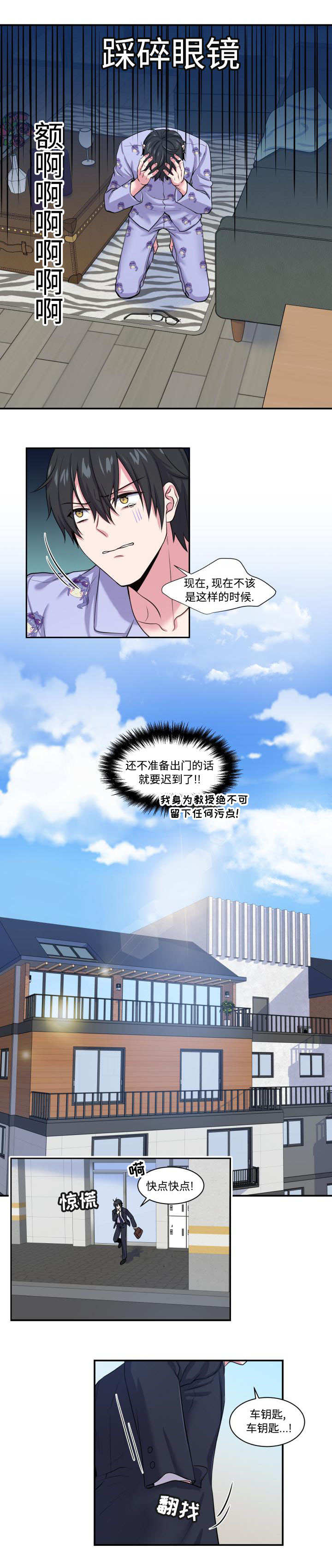 教授的日常小说完整版漫画,第2话3图