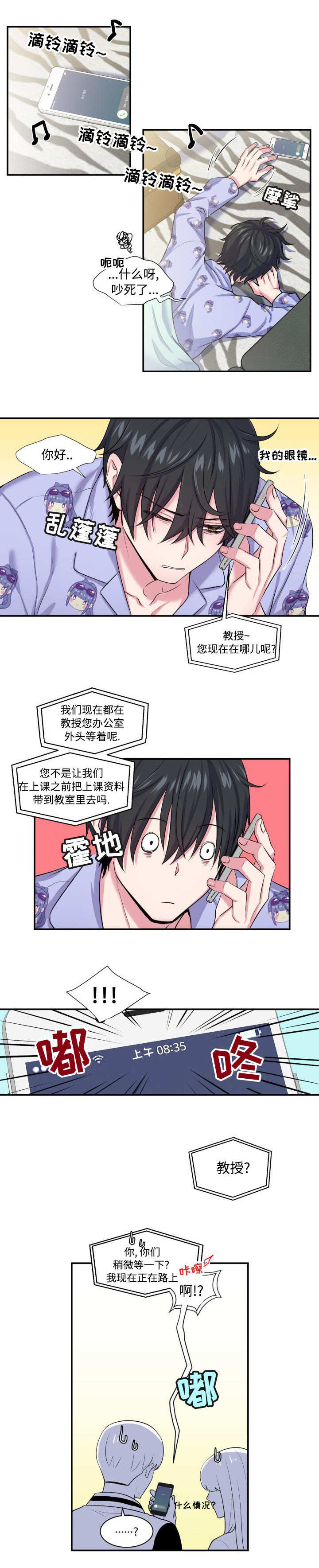 教授的日常小说完整版漫画,第2话2图