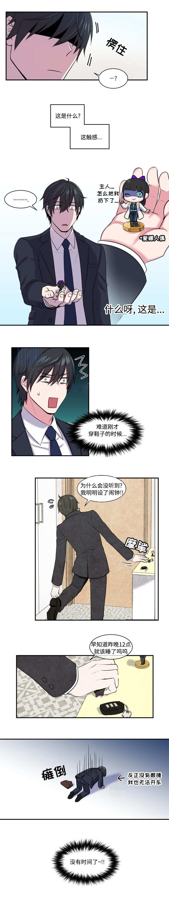 教授的日常小说完整版漫画,第2话4图