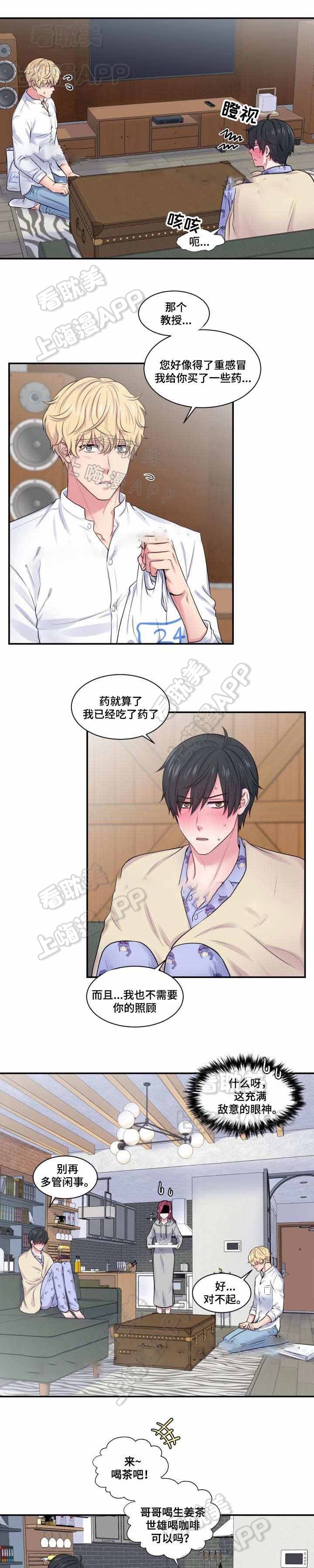 教授的双重生活作者漫画,第33话4图