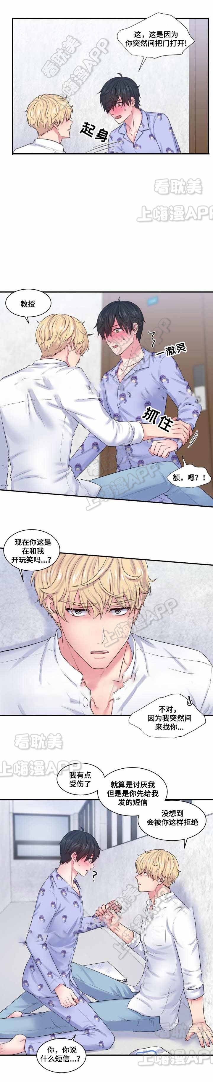 教授的双重生活作者漫画,第33话1图