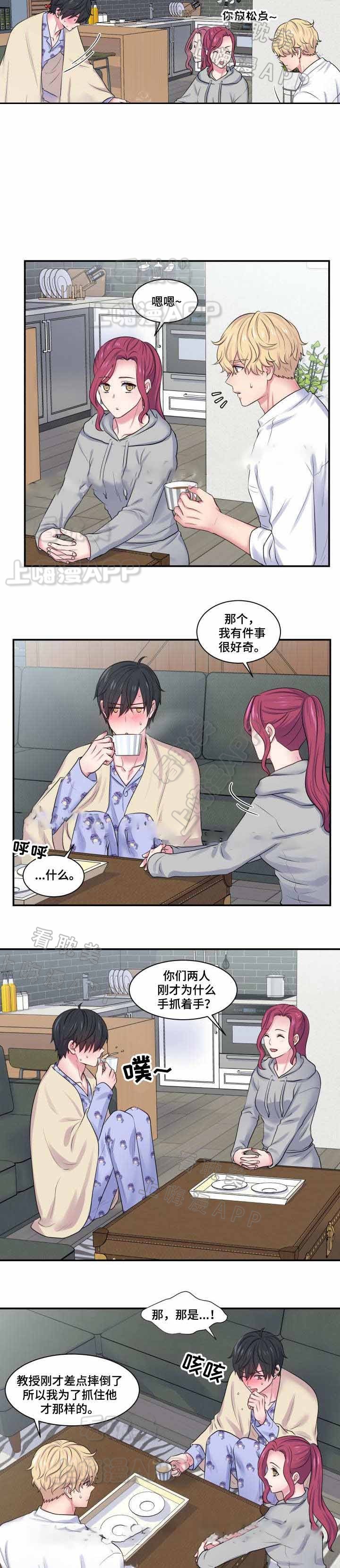 教授的双重生活作者漫画,第33话5图
