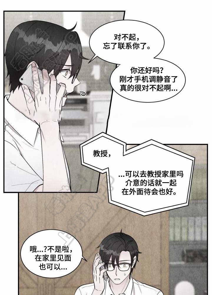 教授的双重生活动漫在线看全集免费漫画,第73话3图