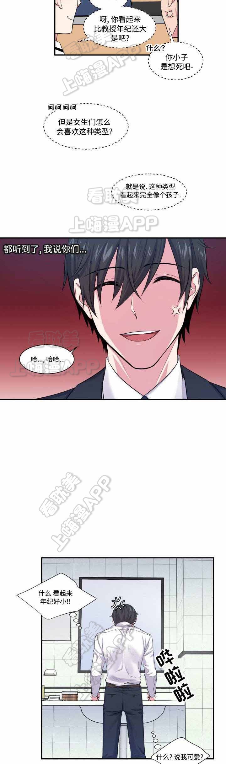 教授的日常小说完整版漫画,第3话3图