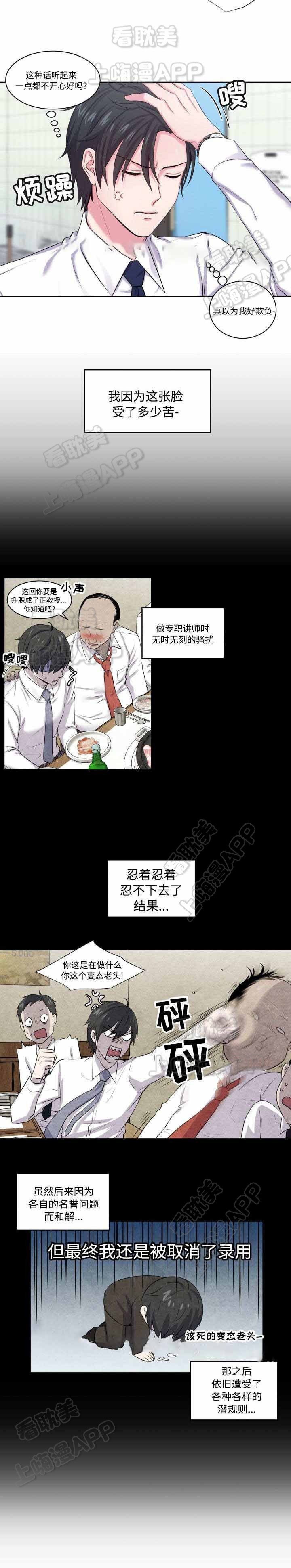 教授的日常小说完整版漫画,第3话4图