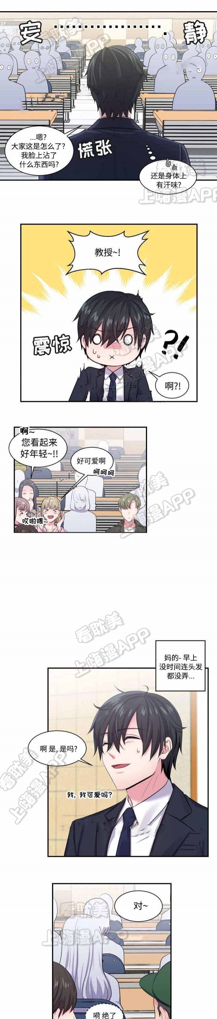 教授的日常小说完整版漫画,第3话2图
