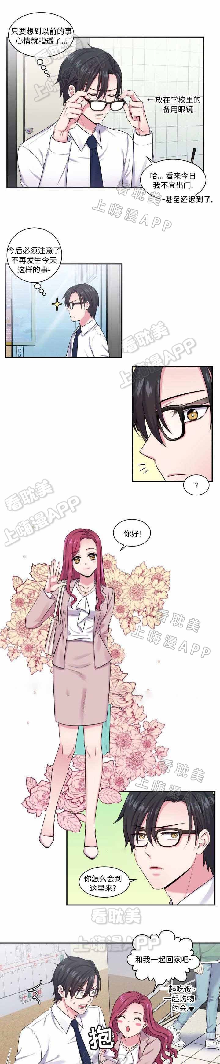 教授的日常小说完整版漫画,第3话5图