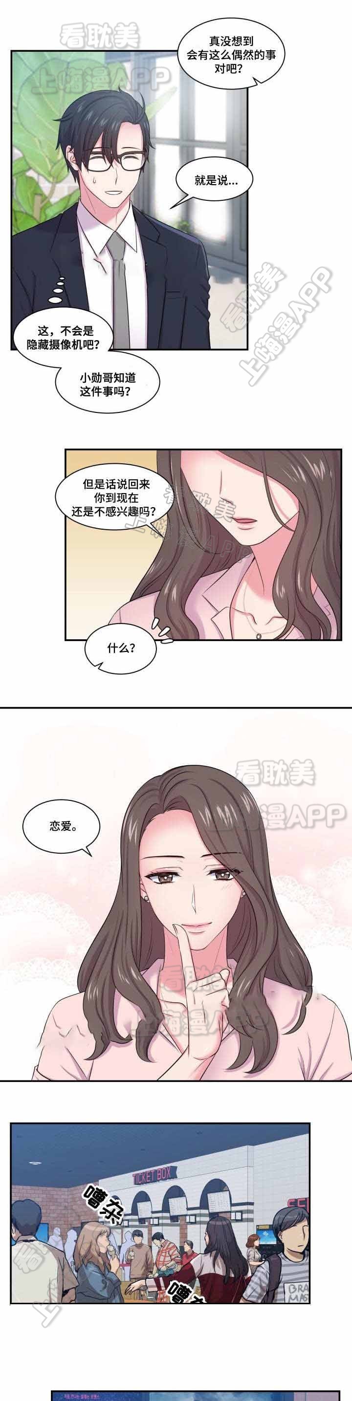 宅男教授的隐居生活漫画漫画,第45话5图