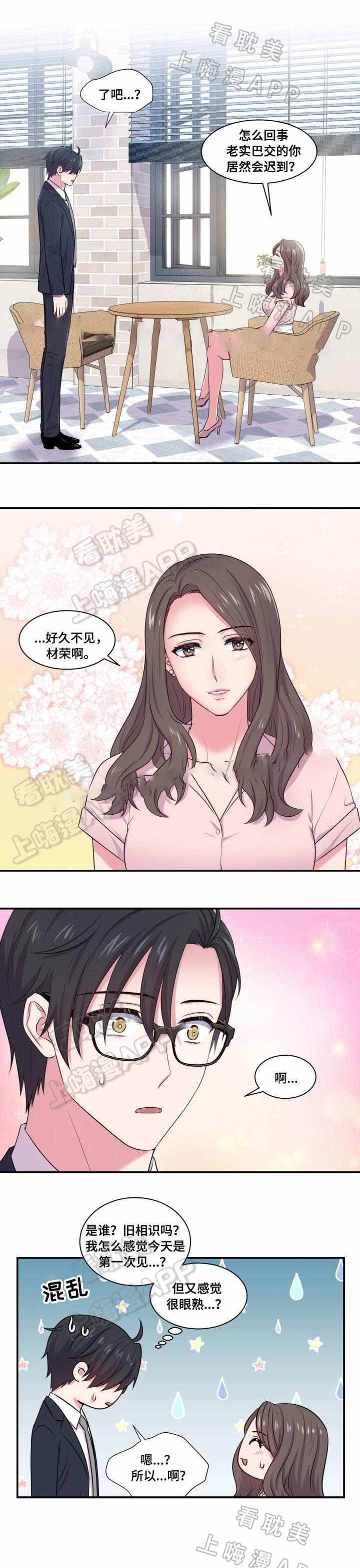 宅男教授的隐居生活漫画漫画,第45话2图