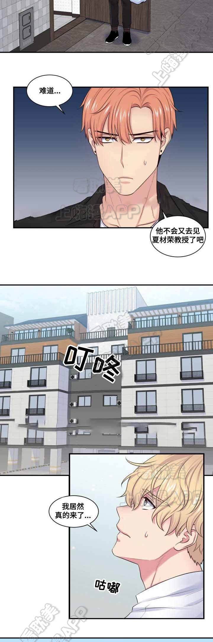 教授的双重生活动漫漫画,第32话2图