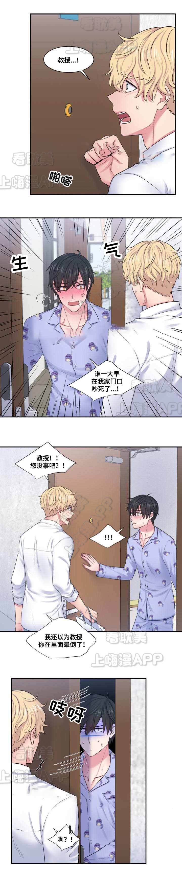 教授的双重生活动漫漫画,第32话5图