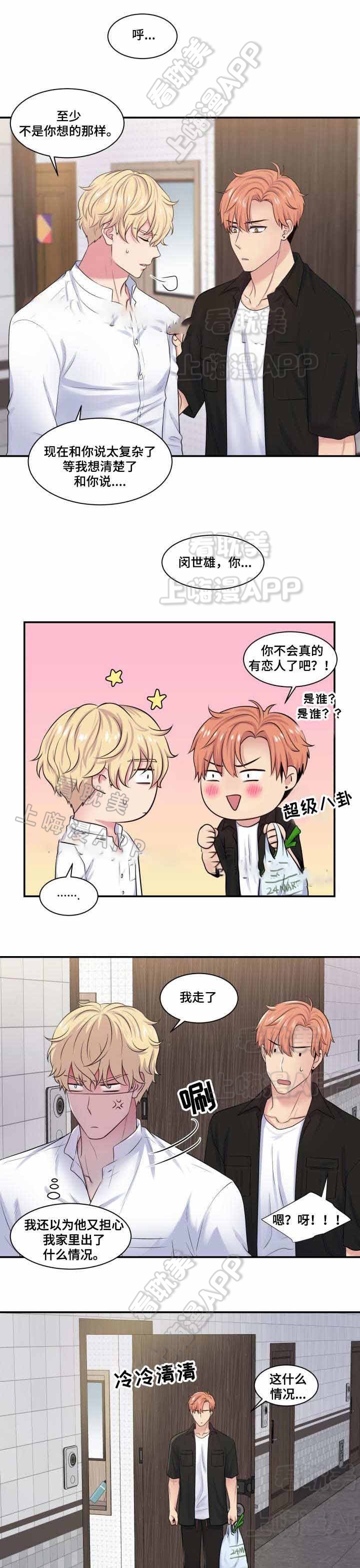 教授的双重生活动漫漫画,第32话1图