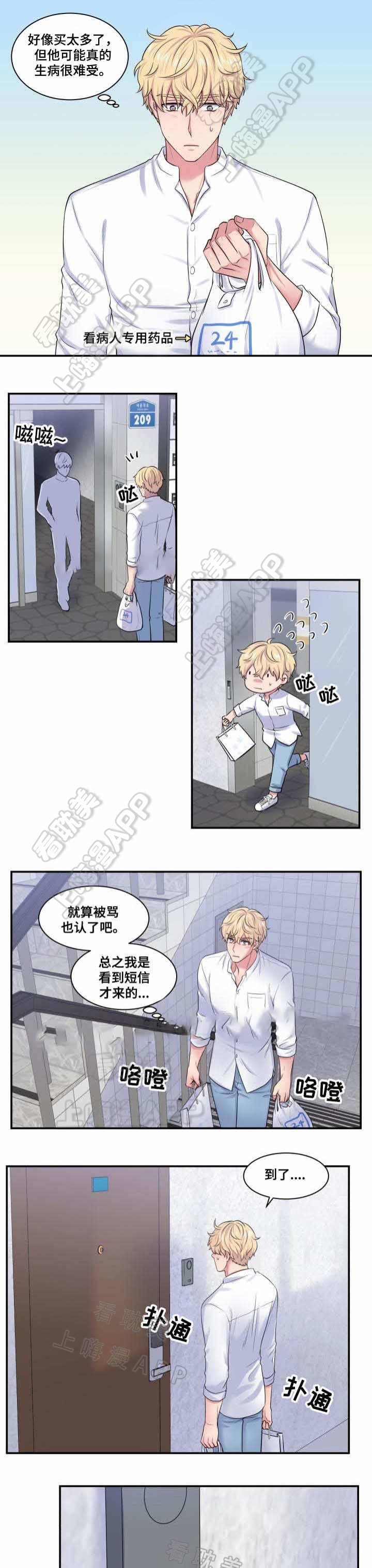 教授的双重生活动漫漫画,第32话3图