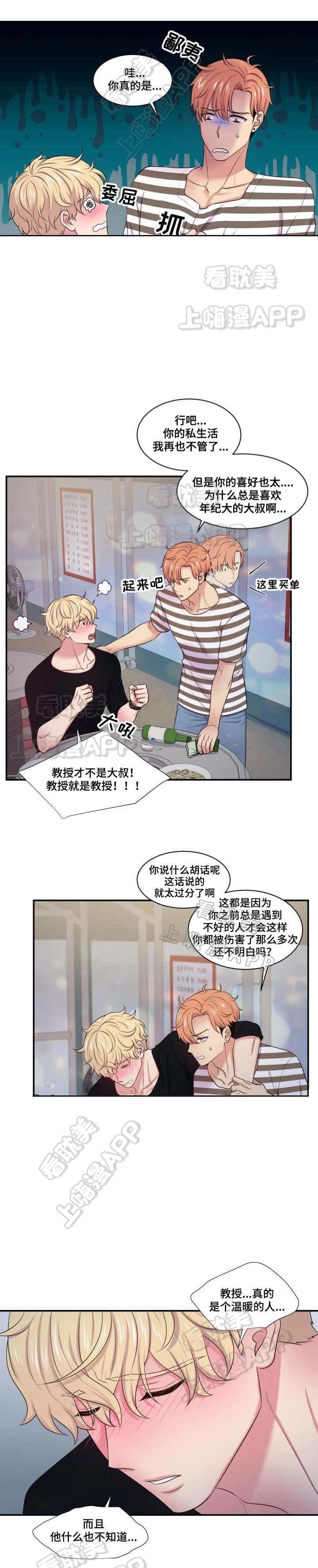教授双重生活在线观看漫画,第49话1图