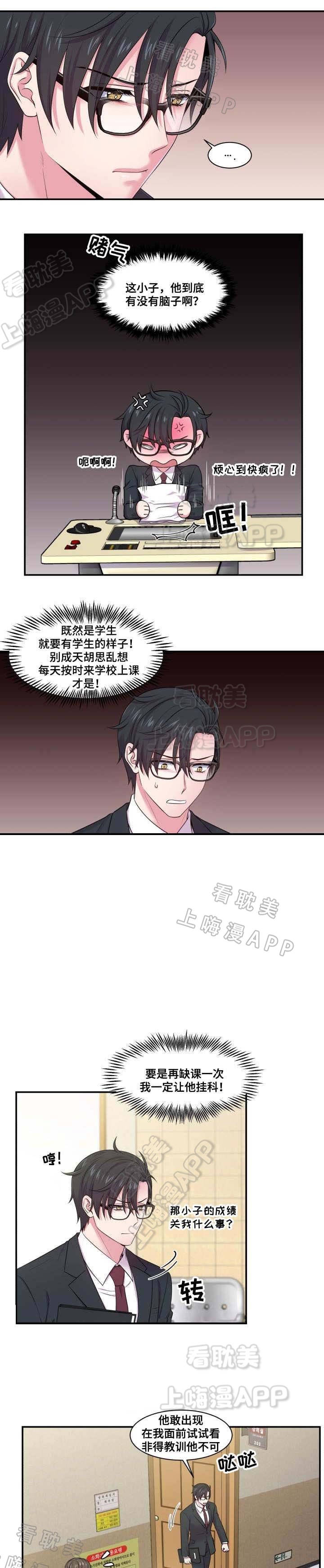 教授双重生活在线观看漫画,第49话5图