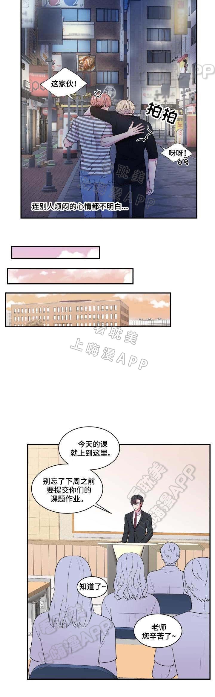 教授双重生活在线观看漫画,第49话3图