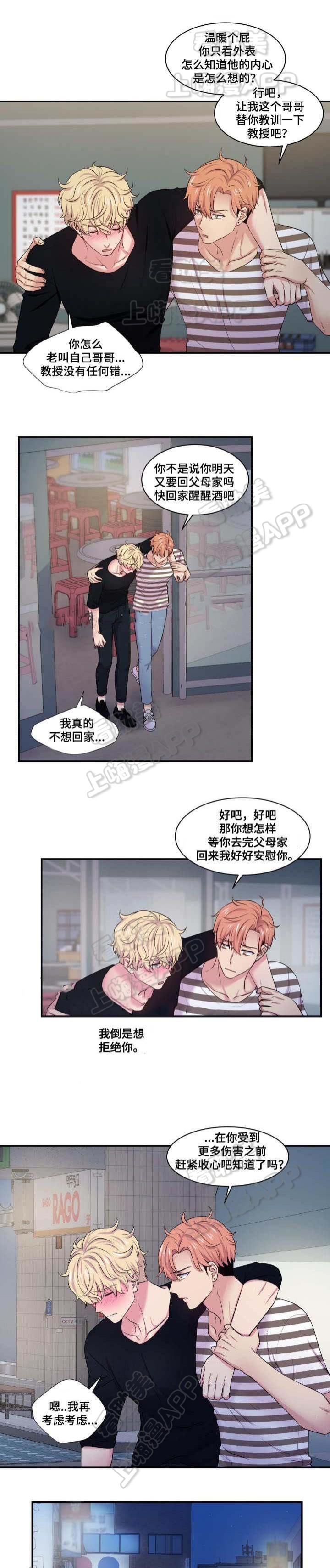 教授双重生活在线观看漫画,第49话2图