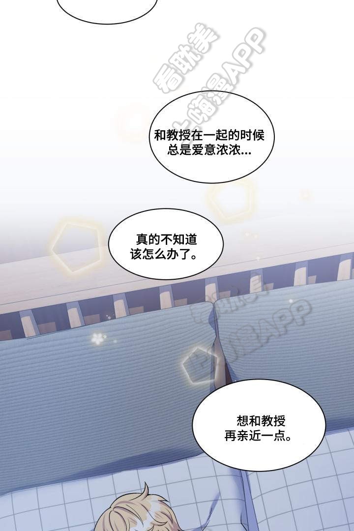 教授的家庭生活漫画,第76话4图