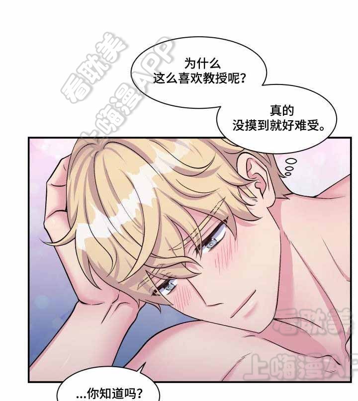 教授的家庭生活漫画,第76话3图