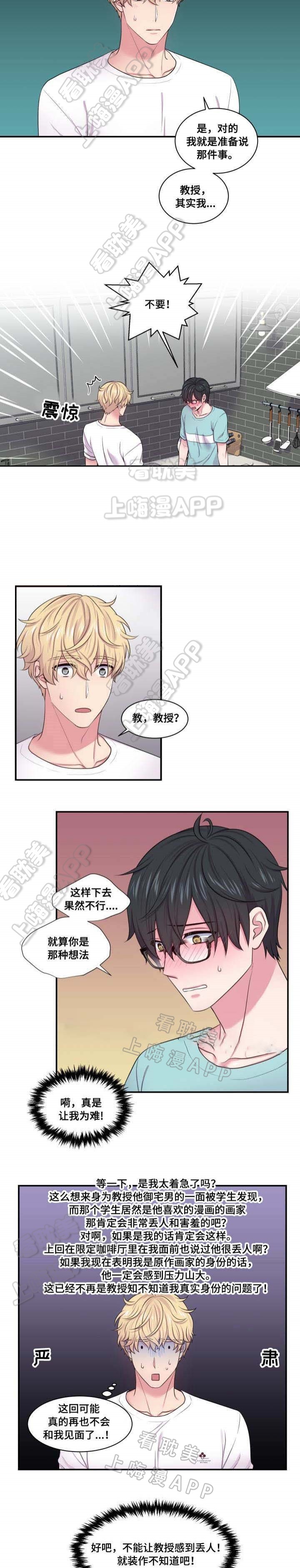 教授双重生活在线观看漫画,第43话3图