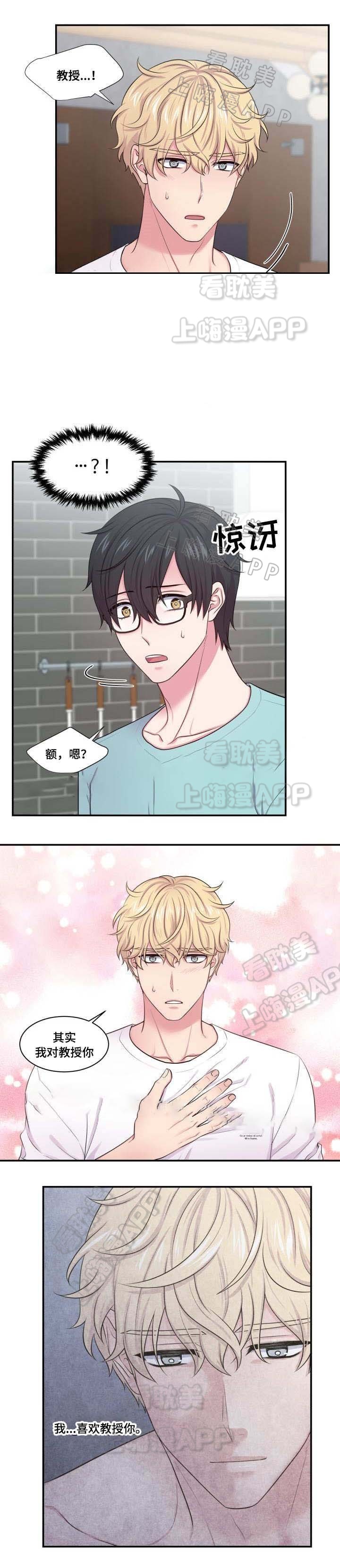 教授双重生活在线观看漫画,第43话1图
