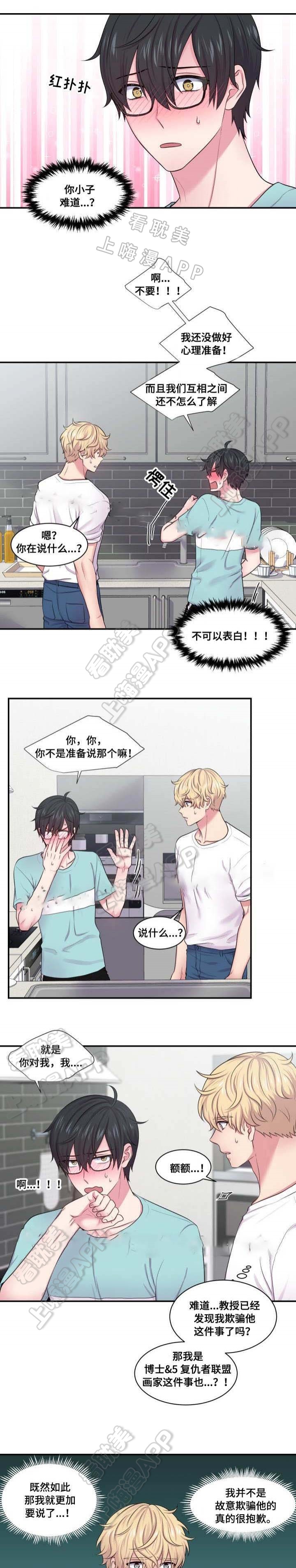 教授双重生活在线观看漫画,第43话2图