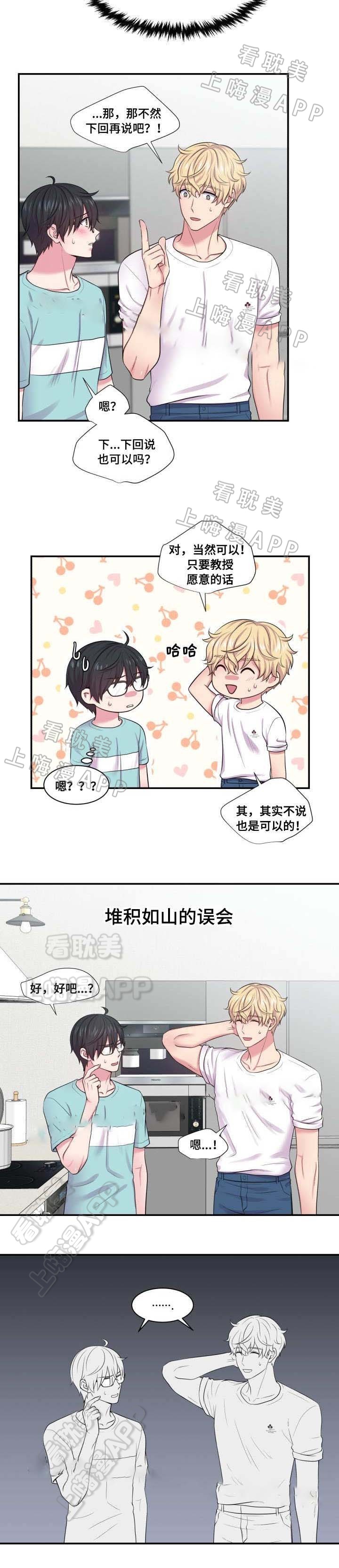 教授双重生活在线观看漫画,第43话4图