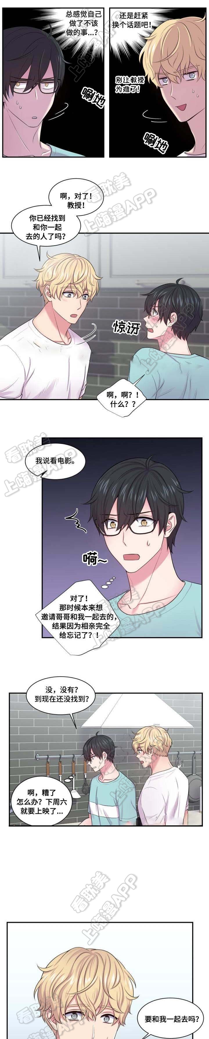 教授双重生活在线观看漫画,第43话5图