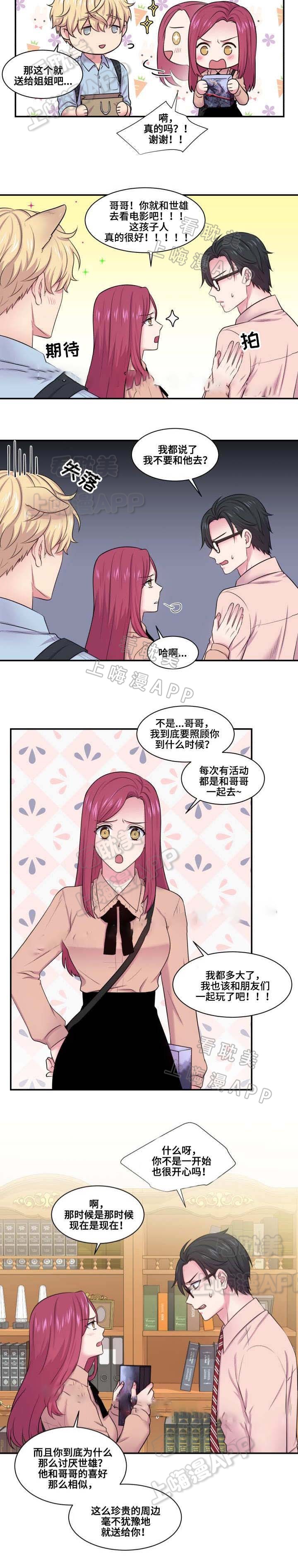 教授双重生活在线观看漫画,第38话4图