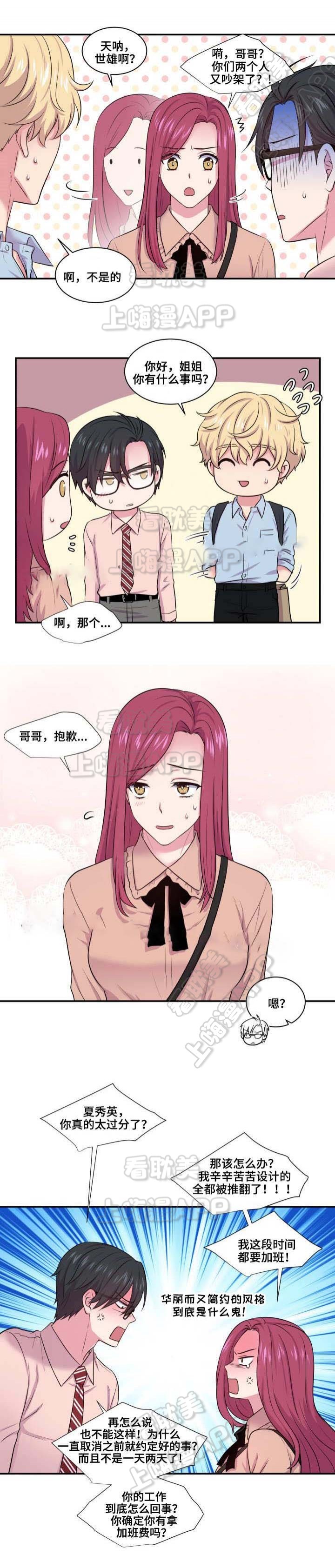 教授双重生活在线观看漫画,第38话1图