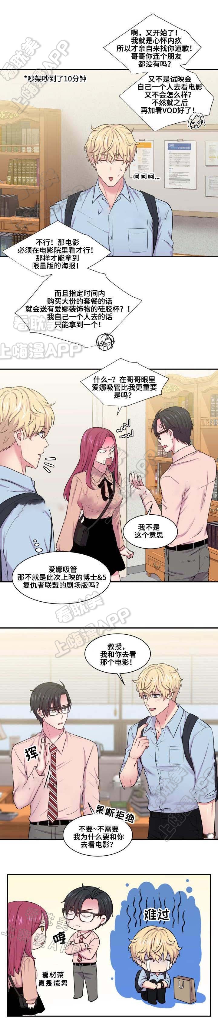 教授双重生活在线观看漫画,第38话2图