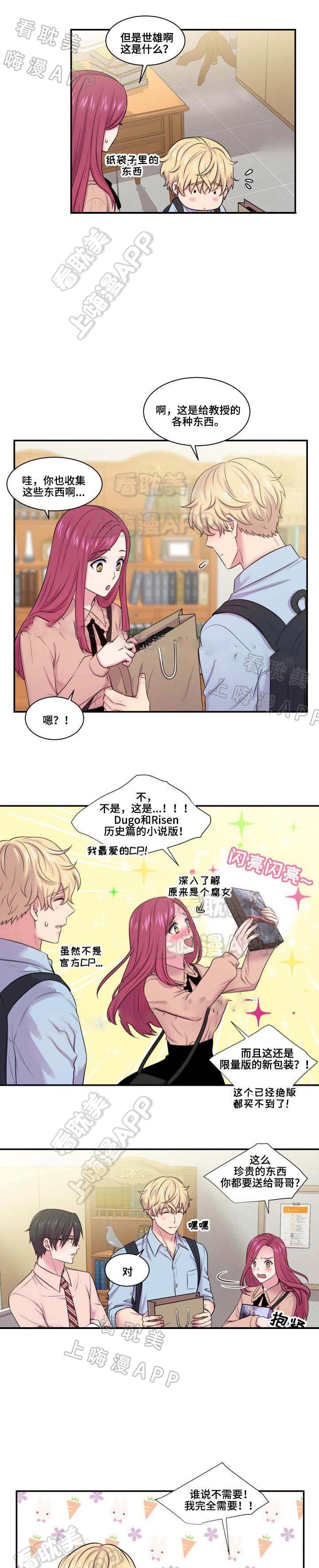 教授双重生活在线观看漫画,第38话3图