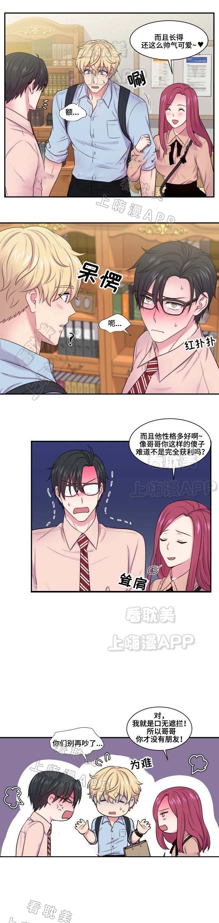 教授双重生活在线观看漫画,第38话5图