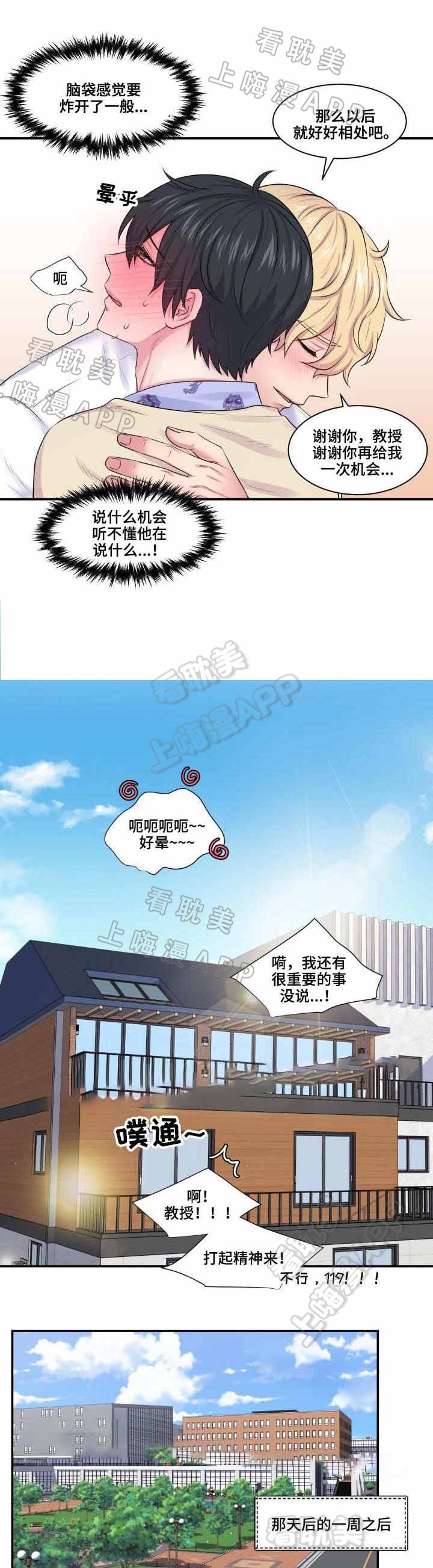 宅男教授的隐居生活漫画漫画,第35话5图