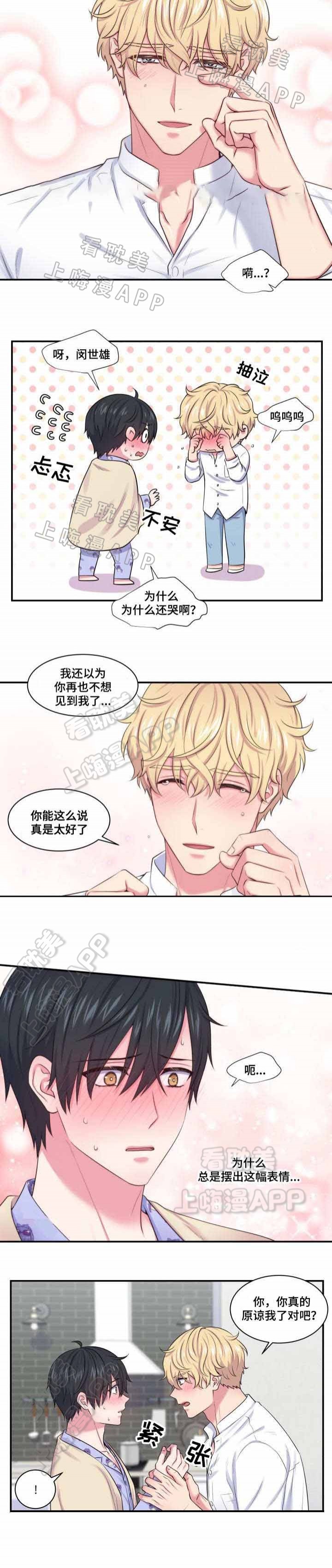 宅男教授的隐居生活漫画漫画,第35话2图