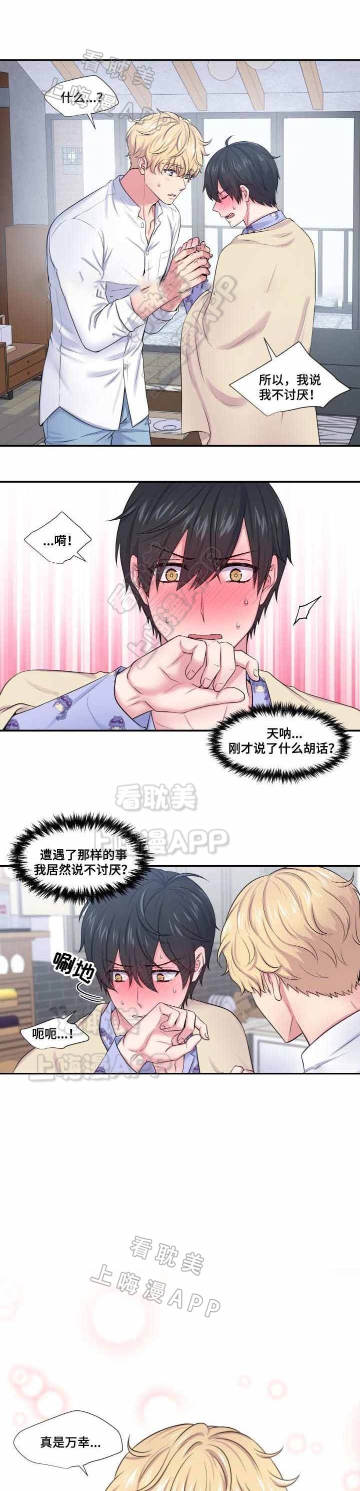 宅男教授的隐居生活漫画漫画,第35话1图