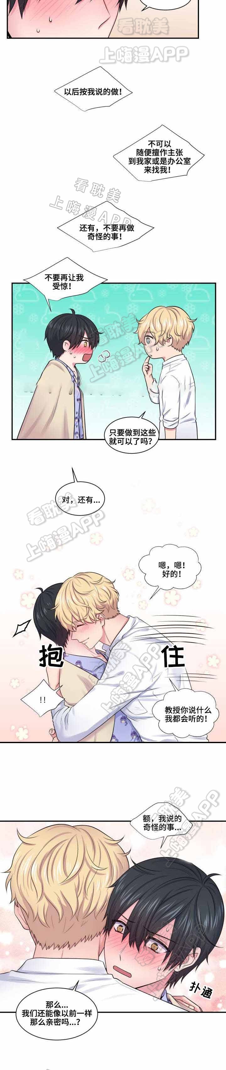 宅男教授的隐居生活漫画漫画,第35话4图
