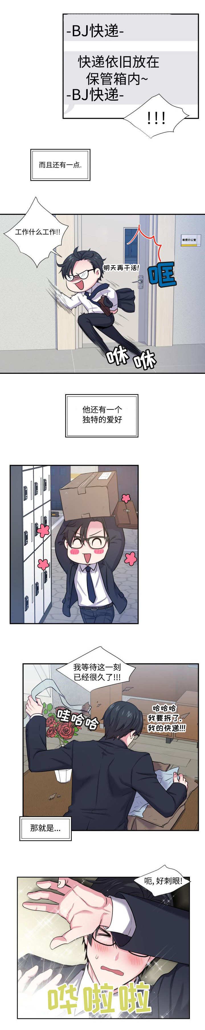 教授的日常小说完整版漫画,第1话4图
