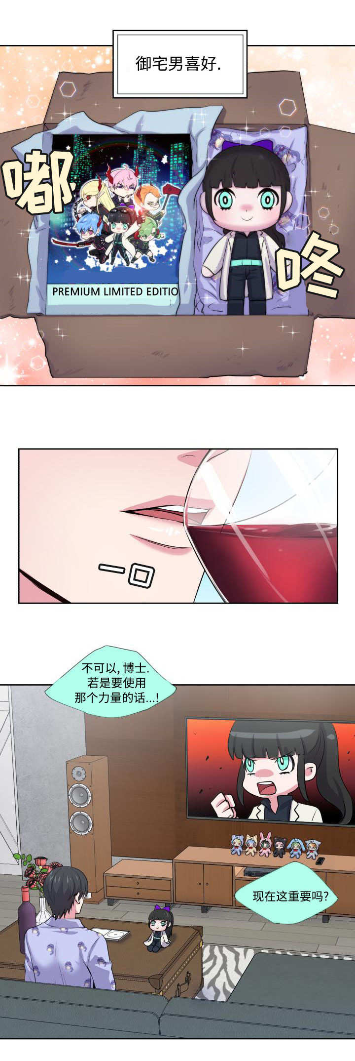 教授的日常小说完整版漫画,第1话5图
