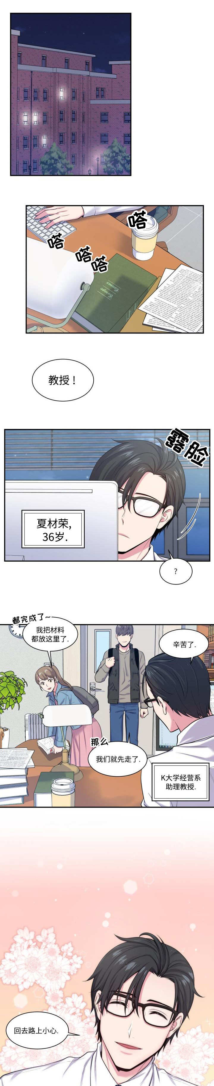 教授的日常小说完整版漫画,第1话1图
