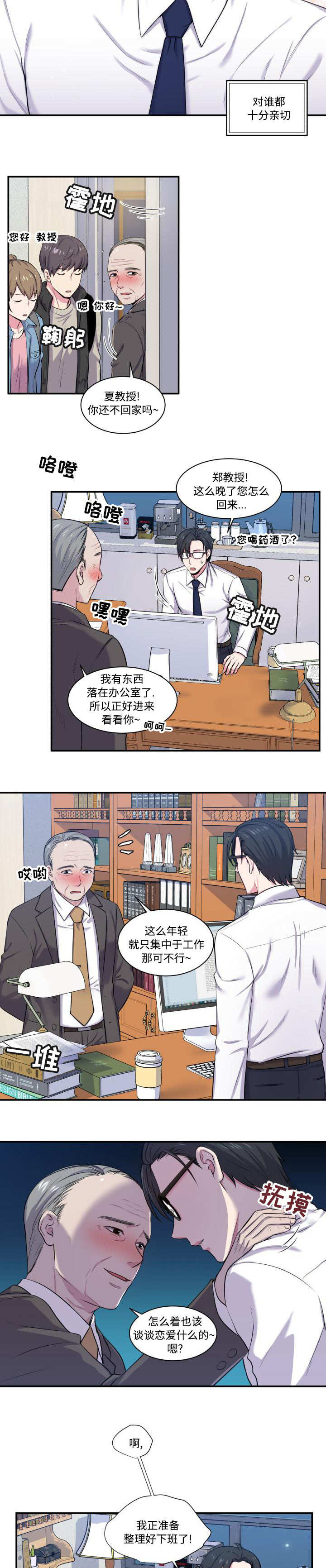 教授的日常小说完整版漫画,第1话2图
