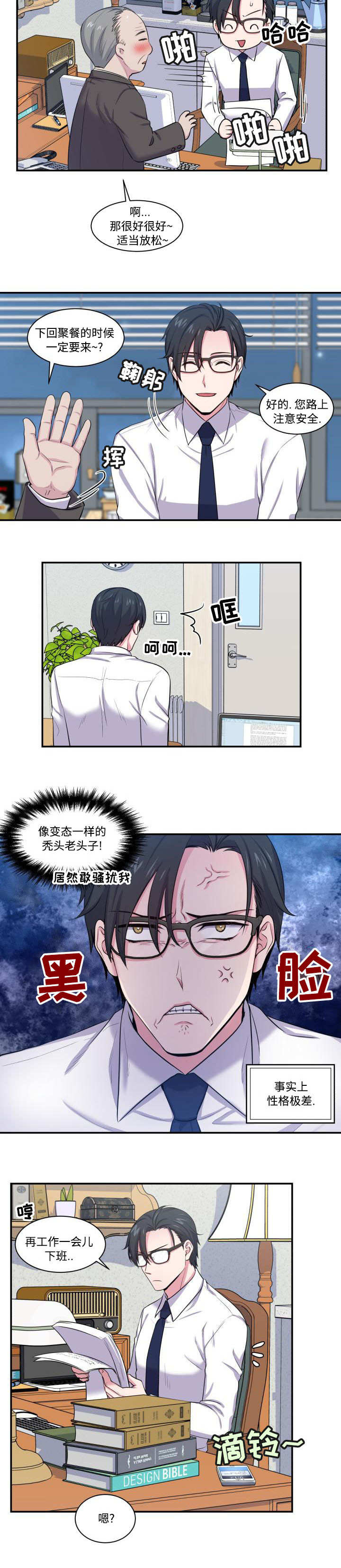 教授的日常小说完整版漫画,第1话3图