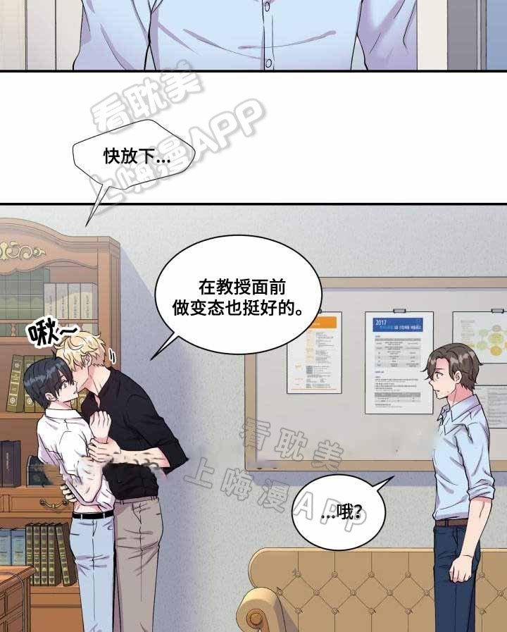 教授的双重生活动漫漫画,第69话4图