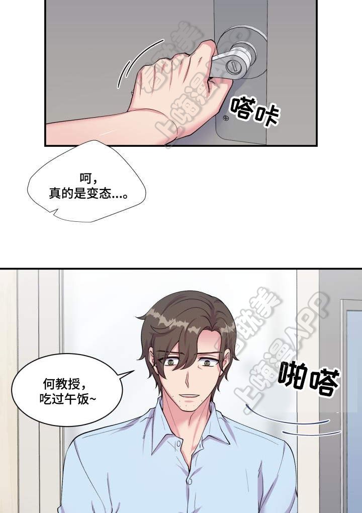 教授的双重生活动漫漫画,第69话3图